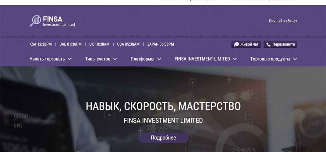 Отзывы о Finsa Investment Limited: можно ли сотрудничать с брокером?
