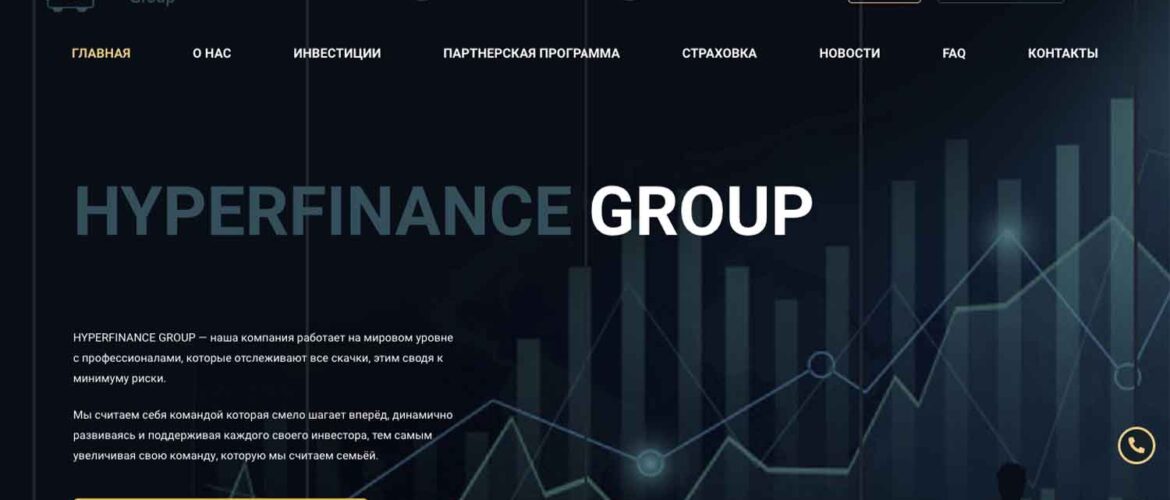 Пирамида Hyperfinance Group: отзывы и условия инвестирования – Мошенник?