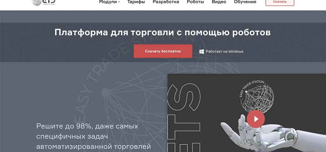 Платформа ETS: отзывы и условия трейдинга – Мошенник?