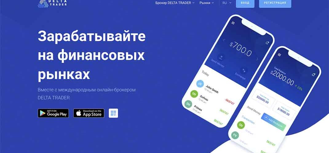 Брокер Delta Trader: отзывы